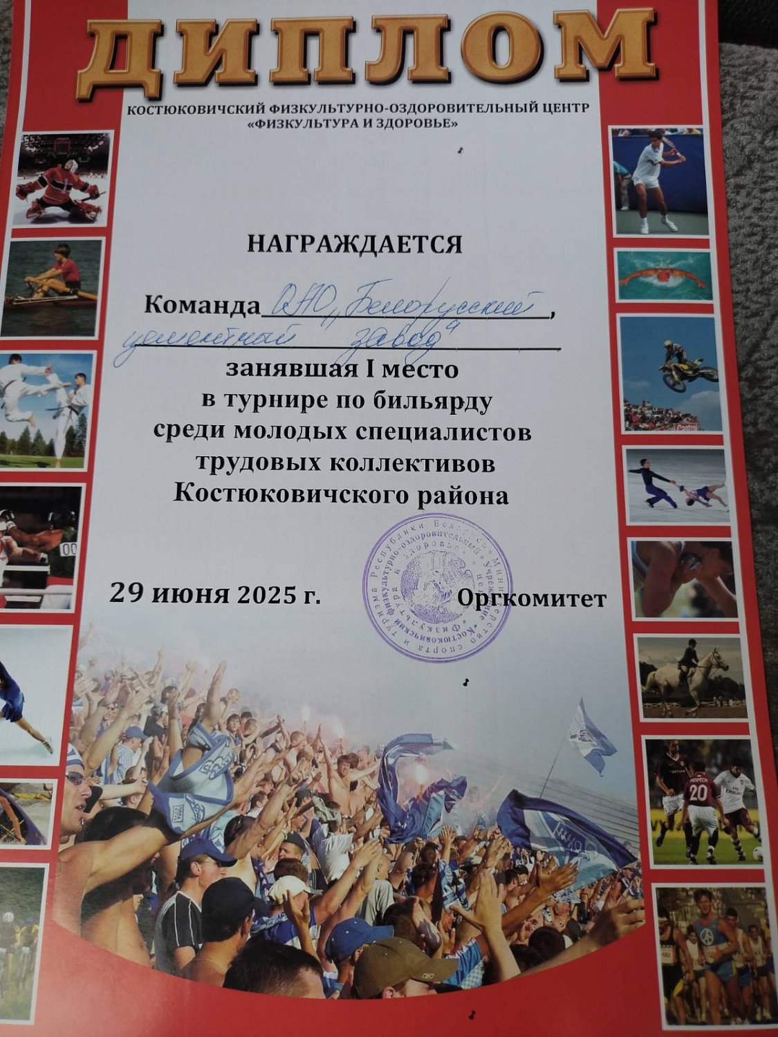 Созвездие молодых