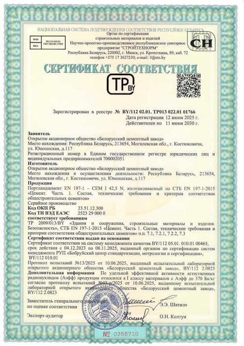 CEM I 42,5 N EN-197-1