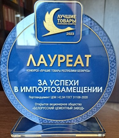 Лауреат «За успехи в импортозамещении»