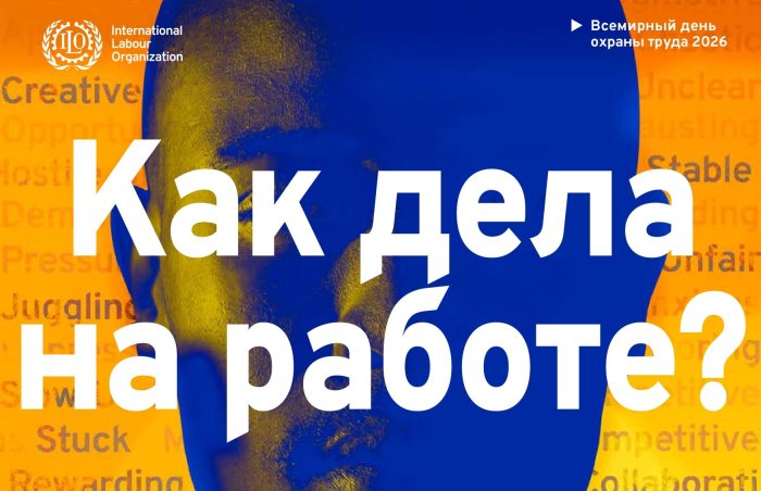 Благоприятная психосоциальная рабочая среда: путь к процветанию работников и сильной организации