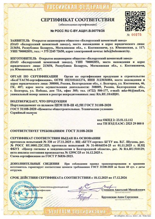 ЦЕМ II В-Ш 42,5Н ГОСТ 31108-2020
