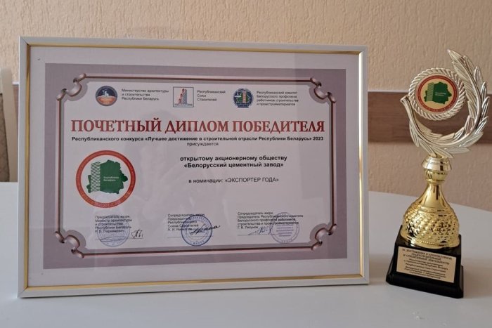 победитель конкурса «Лучшее достижение в строительной отрасли Республики Беларусь - 2023»
