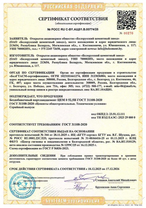 ЦЕМ 0 52,5Н ГОСТ 31108-2020