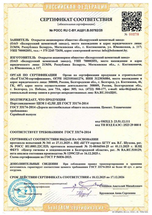 ЦЕМ I 42,5Н ДП ГОСТ 33174-2014