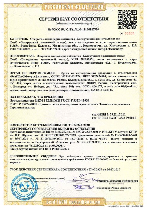ЦЕМ I 52,5Н ЖИ ГОСТ Р 55224-2020