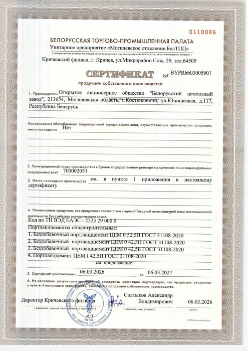 Сертификат продукции собственного производства BYPR6603005901