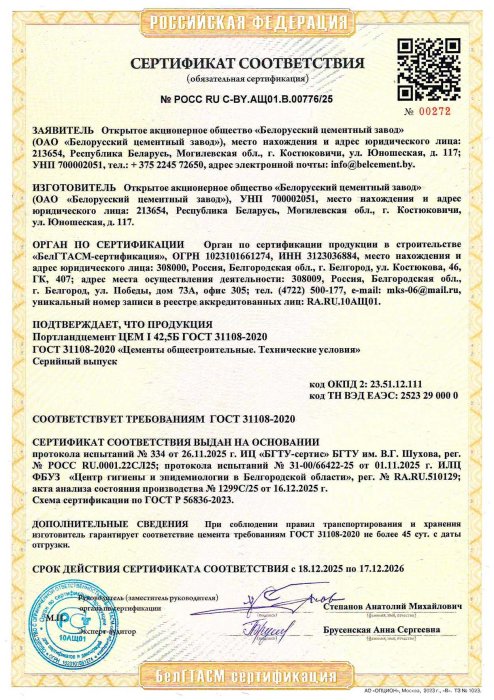 ЦЕМ I 42,5Б ГОСТ 31108-2020