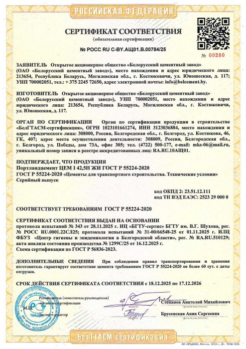 ЦЕМ I 42,5Н ЖИ ГОСТ Р 55224-2020